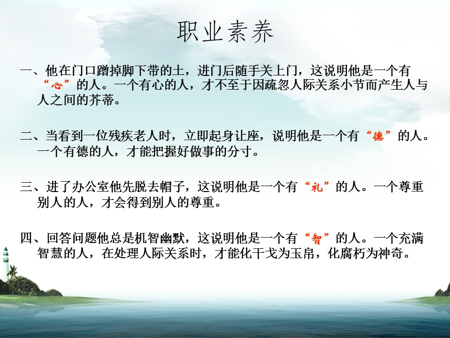 职业素养课件.ppt_第3页