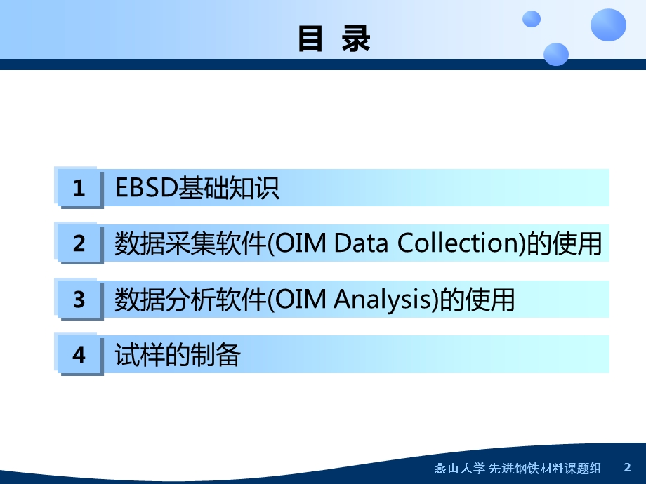 EBSD初级原理及简单应用ppt课件.pptx_第2页