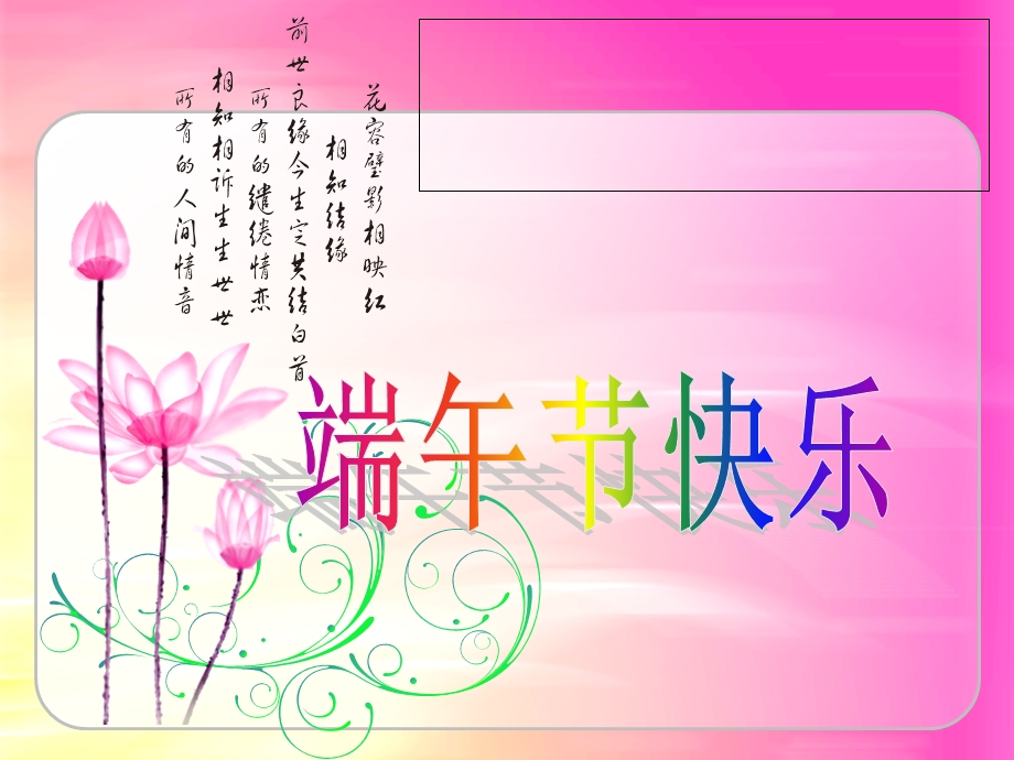 幼儿园端午节ppt课件.ppt_第1页