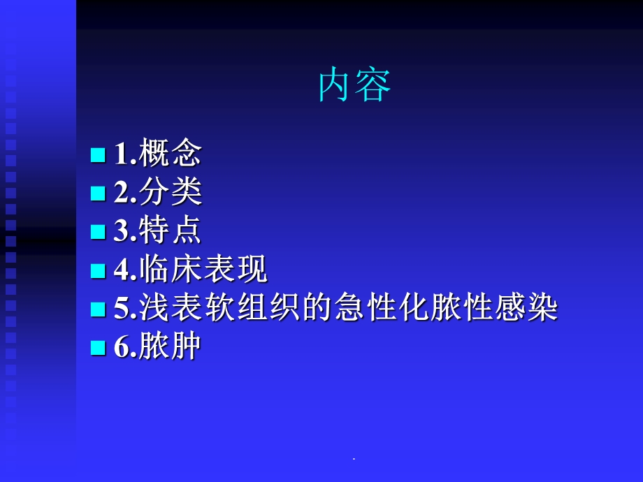 上课外科感染第八版课件.ppt_第2页