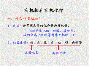 烃和烃的衍生物总结ppt课件.ppt