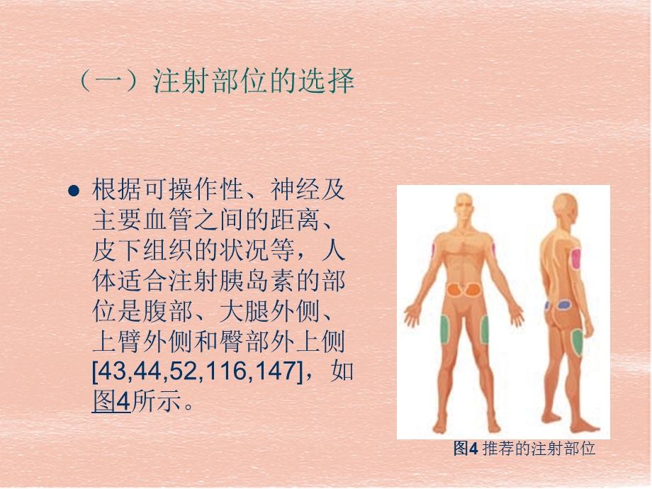 《糖尿病药物注射技术指南注射技术篇》教案课件.ppt_第3页