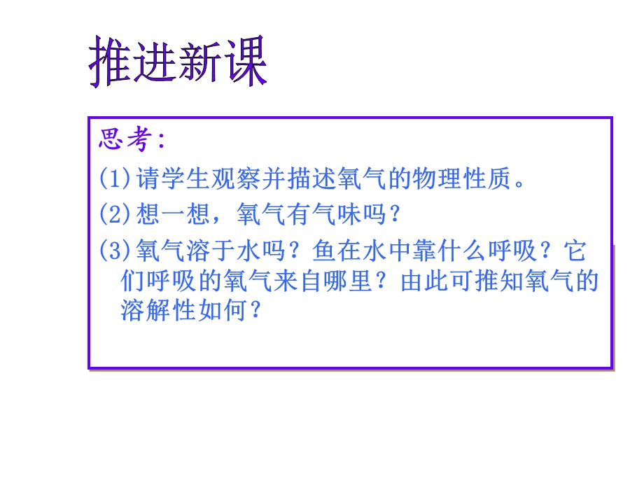 人教版九年级化学上册第二单元课题2氧气教学课件(共28张).pptx_第3页