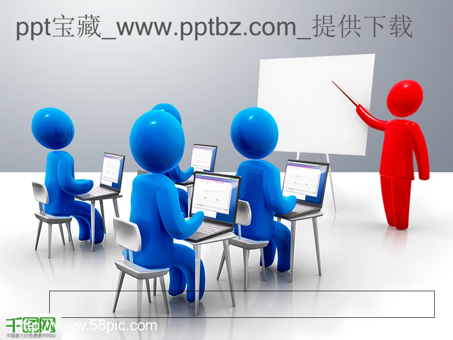 3d人物教育上课ppt模板课件.ppt_第1页