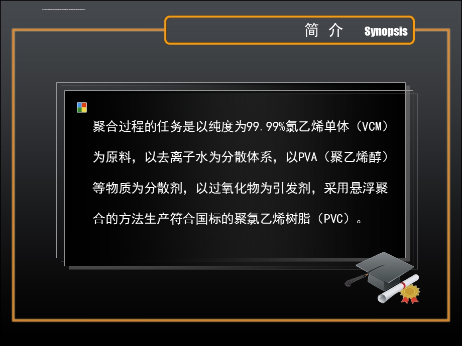 PVC聚合车间工艺讲解ppt课件.ppt_第3页