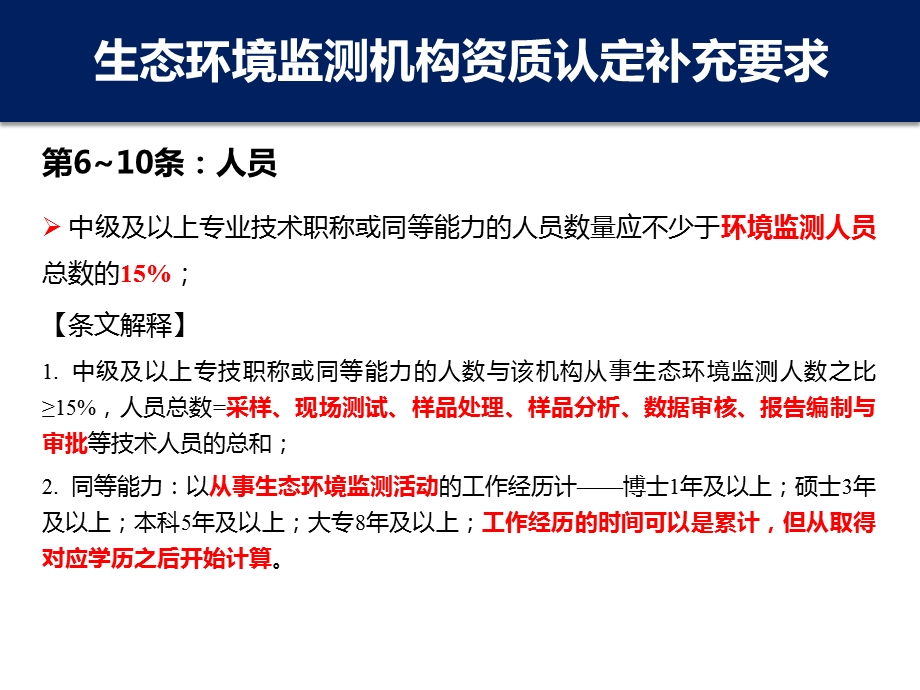 生态环境监测机构资质认定补充要求解读ppt课件.pptx_第3页