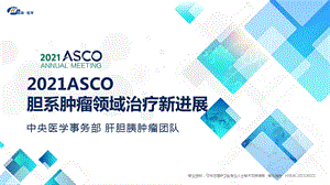 2021ASCO 胆系肿瘤领域治疗新进展ppt课件.pptx