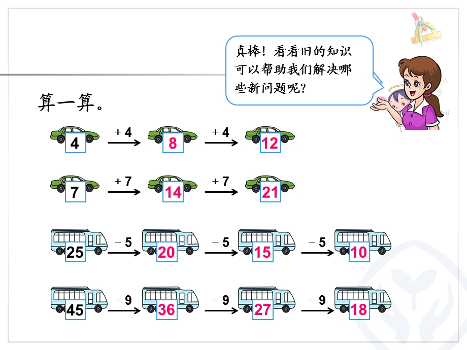 人教版小学一年级数学下册找规律例ppt课件.ppt_第3页