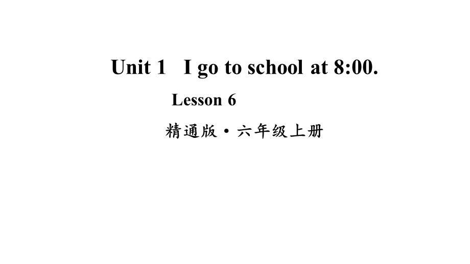 人教精通版六年级上册英语Lesson6课件.ppt_第1页