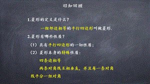 人教版八年级下册数学：菱形的判定课件.pptx