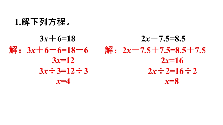 人教版五年级上册数学第五单元简易方程练习十六课件.ppt_第2页