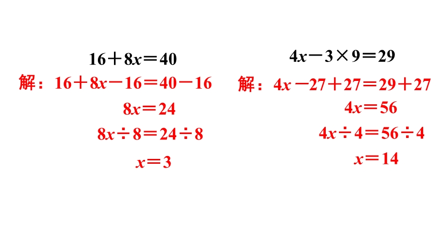 人教版五年级上册数学第五单元简易方程练习十六课件.ppt_第3页