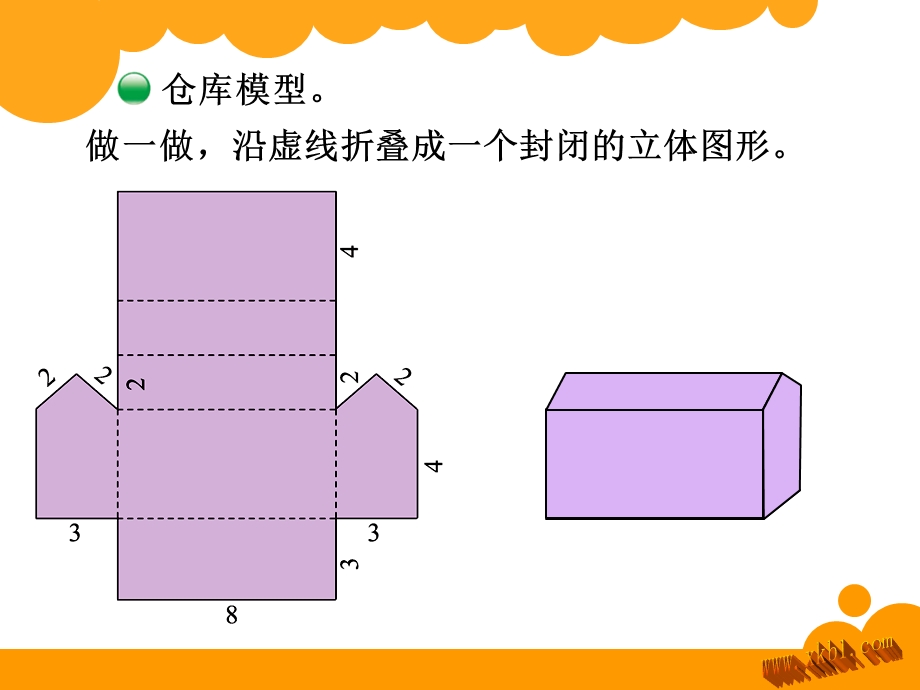 有趣的折叠ppt课件.ppt_第3页