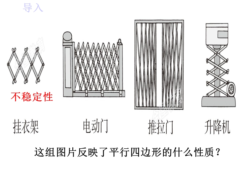 人教版八年级数学下册《矩形》课件.ppt_第2页