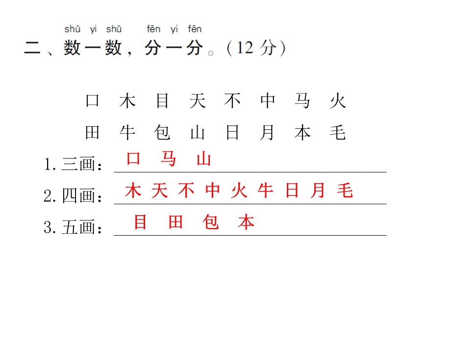 一年级上册语文习题课件第五、六单元综合能力测试人教部编版(共16张PPT).ppt_第3页