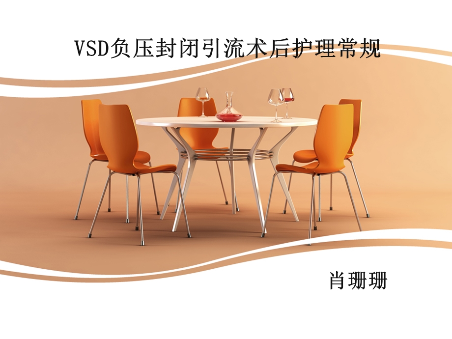 VSD负压封闭引流术的护理ppt课件.ppt_第1页