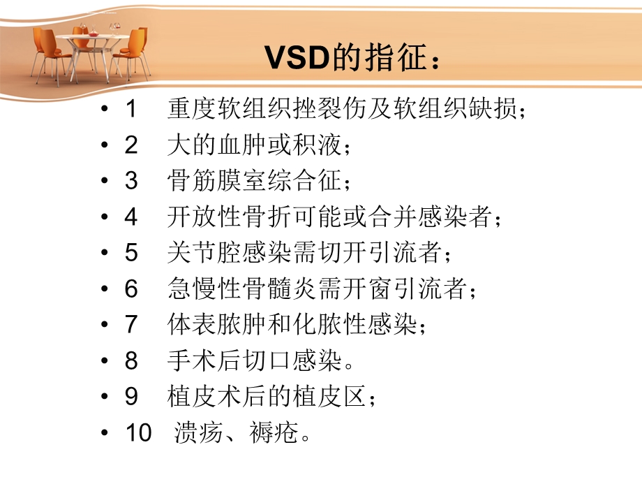 VSD负压封闭引流术的护理ppt课件.ppt_第3页