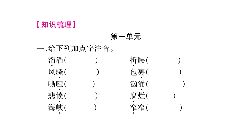 人教版语文(部编版)九年级上册期末复习课件.ppt_第2页