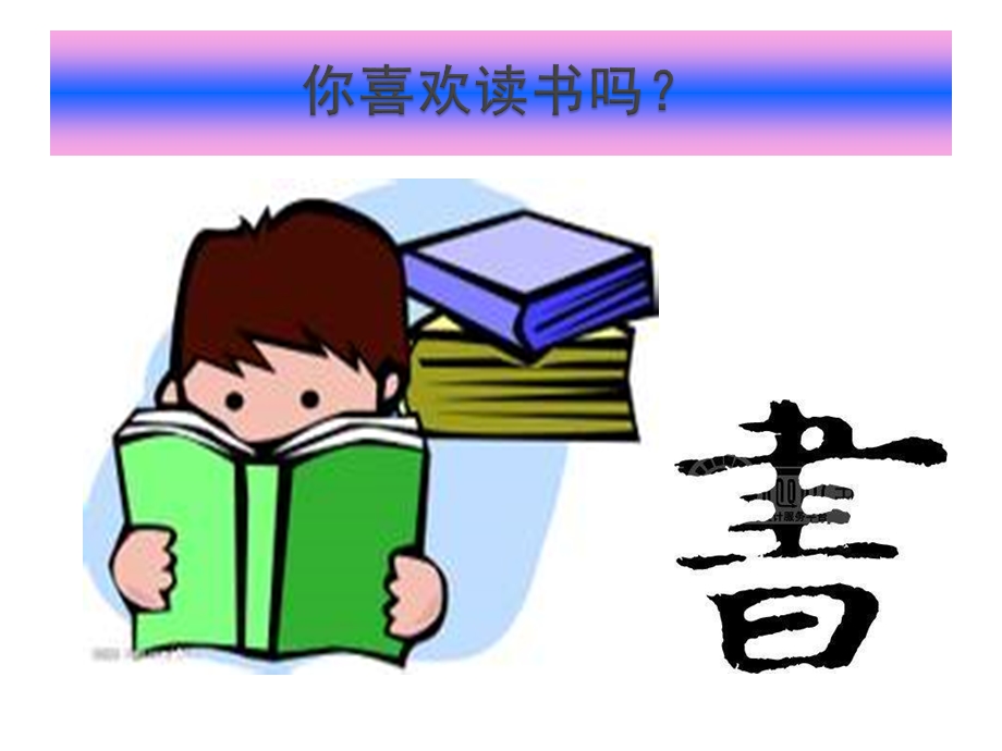 小书架课件.ppt_第1页