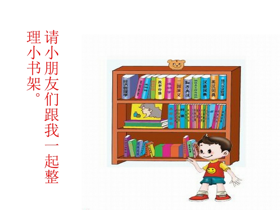 小书架课件.ppt_第3页