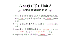 仁爱版中考八年级英语下册教材Unit8单元知识点梳理课件(共23张).pptx