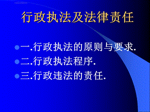 行政执法课件.ppt