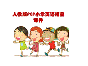 人教版【PEP】英语四年级上册7Meet My Family 课件.ppt