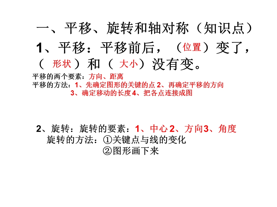 苏教版四年级数学下册总复习ppt课件.ppt_第2页