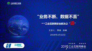 2019工业互联网峰会华能公司ppt课件.pptx