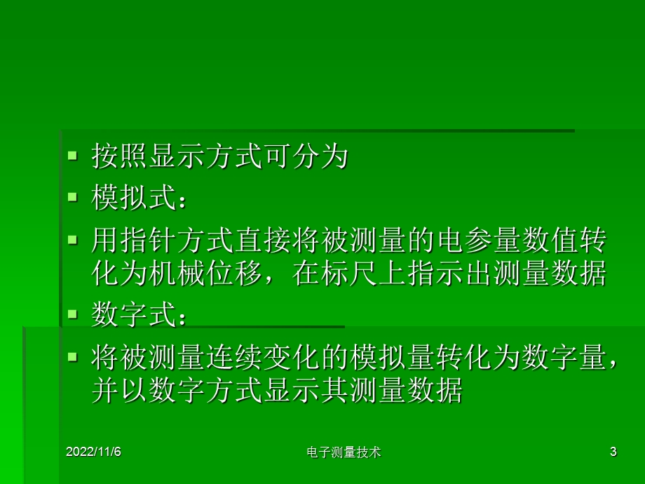 201912电子测量仪器概述 PPT课件.ppt_第3页