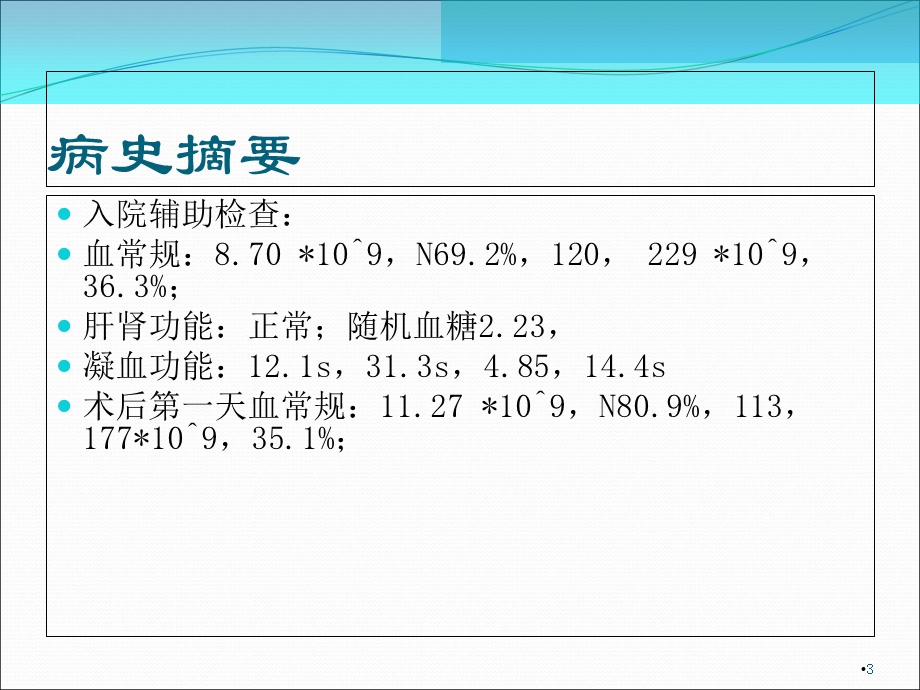 产后肺栓塞学习课件.ppt_第3页