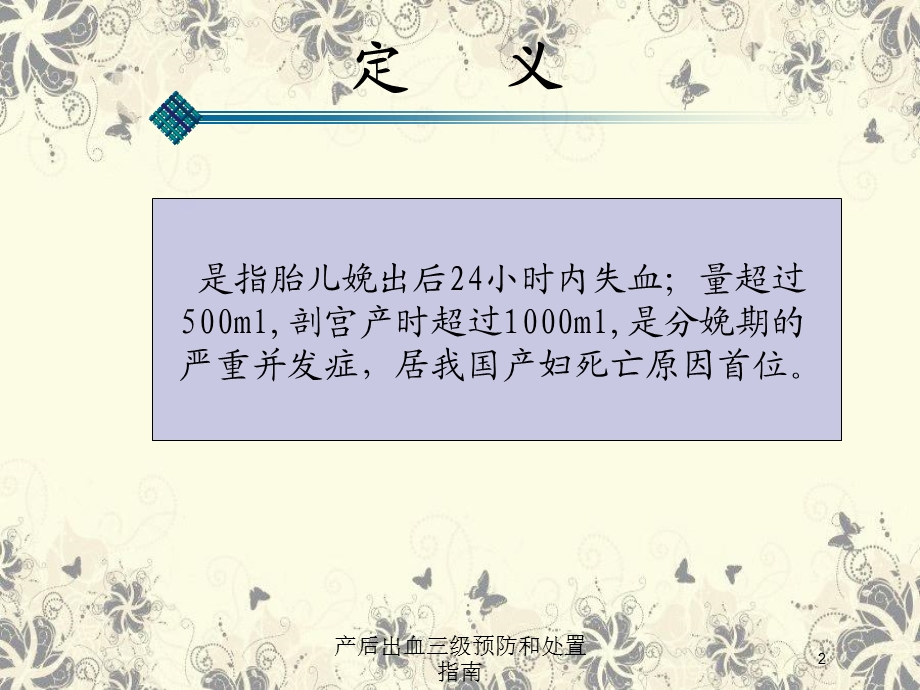 产后出血三级预防和处置指南培训课件.ppt_第2页