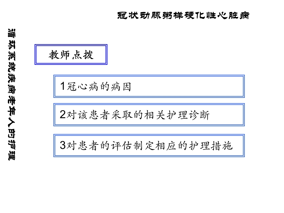 【医院】循环系统常见疾病老年人护理PPT精选文档.ppt_第3页