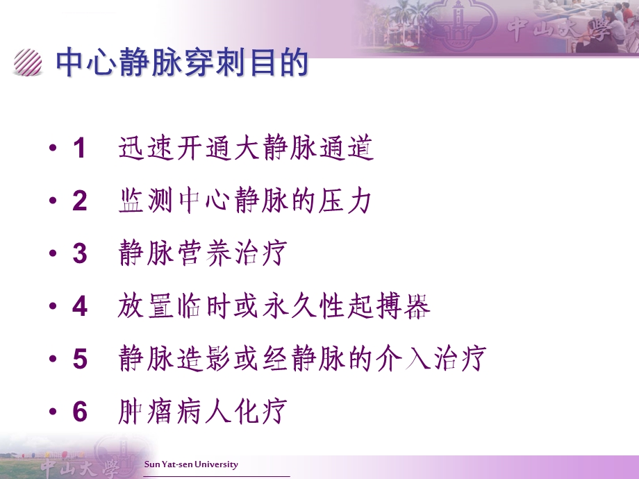 CVC置管与护理ppt课件.ppt_第3页