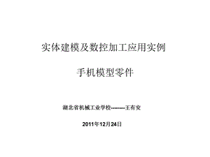 CAXA制造工程师实例教程ppt课件.ppt