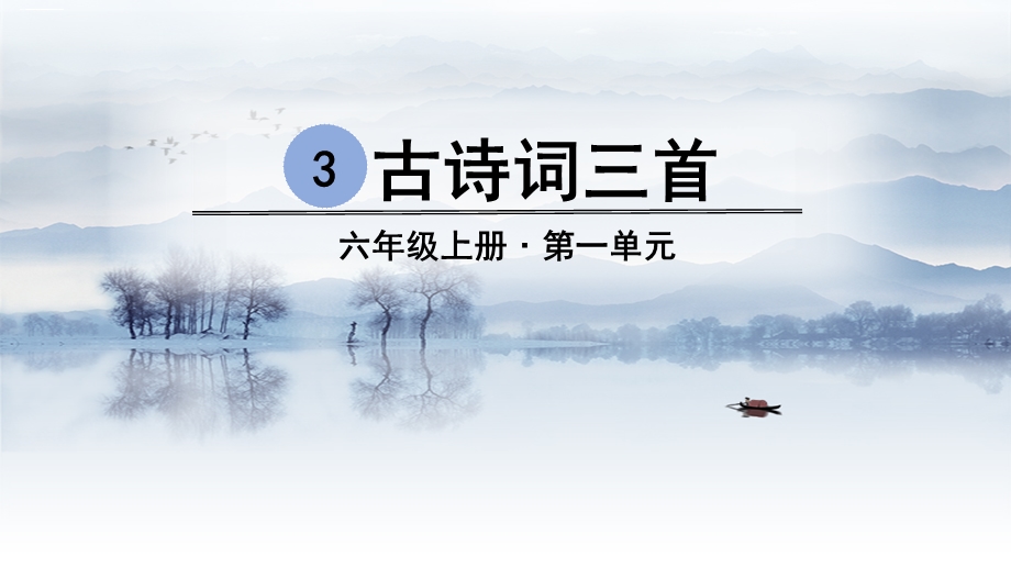 《六月二十七日望湖楼醉书》PPT课件人教部编版六月二十七日望湖楼醉书ppt课件完美版.ppt_第1页