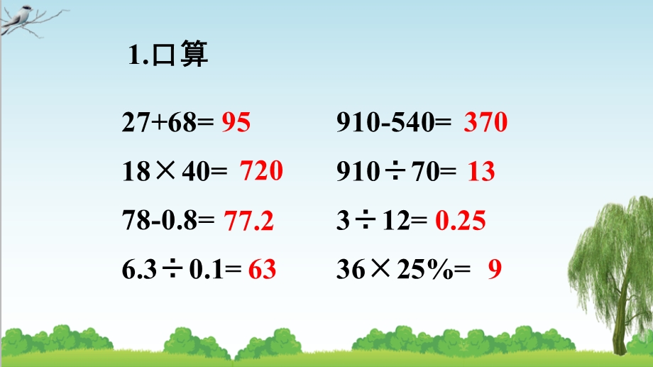 人教版数学六年级下册练习十五课件.ppt_第2页