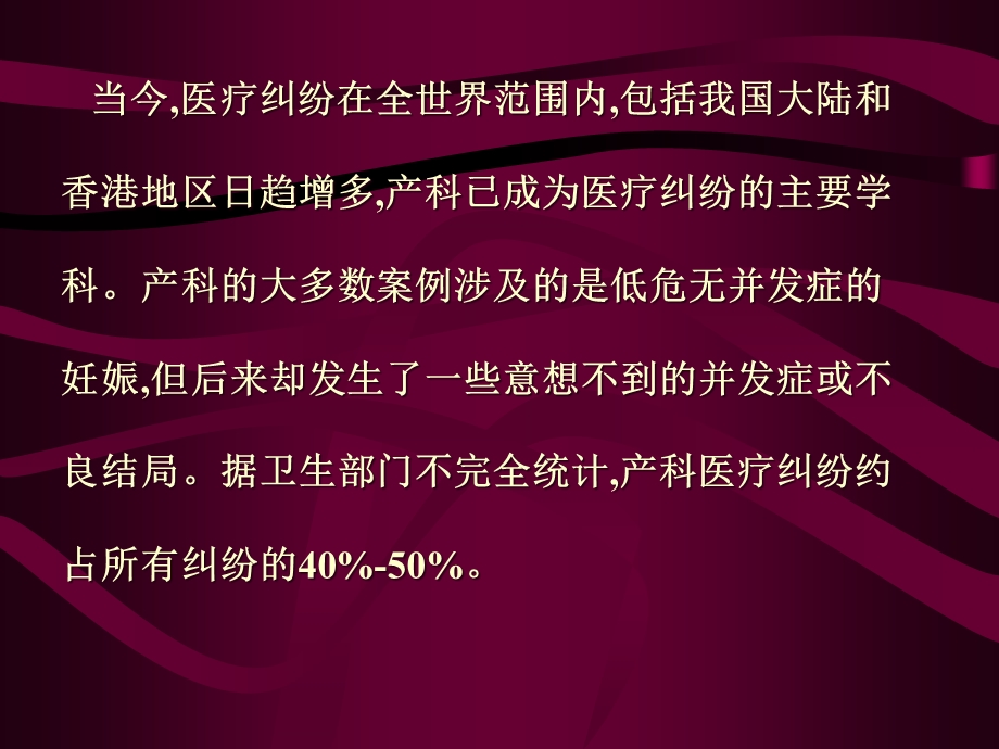 产科医疗纠纷防范课件.ppt_第2页