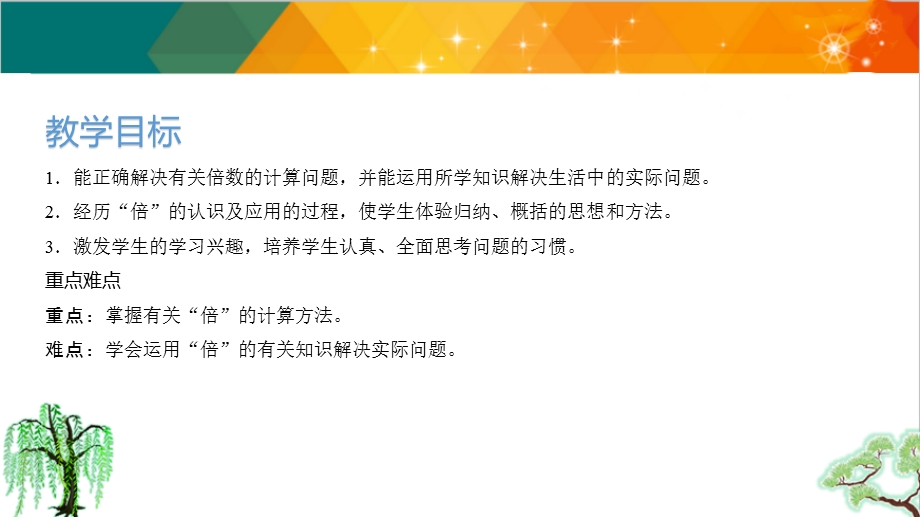 人教版三年级上册数学求一个数的几倍是多少课件.pptx_第2页