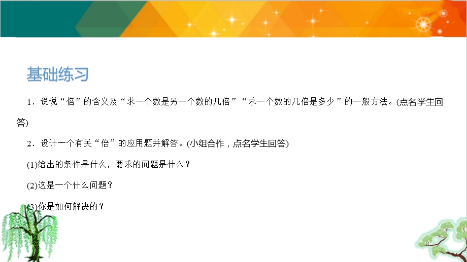 人教版三年级上册数学求一个数的几倍是多少课件.pptx_第3页