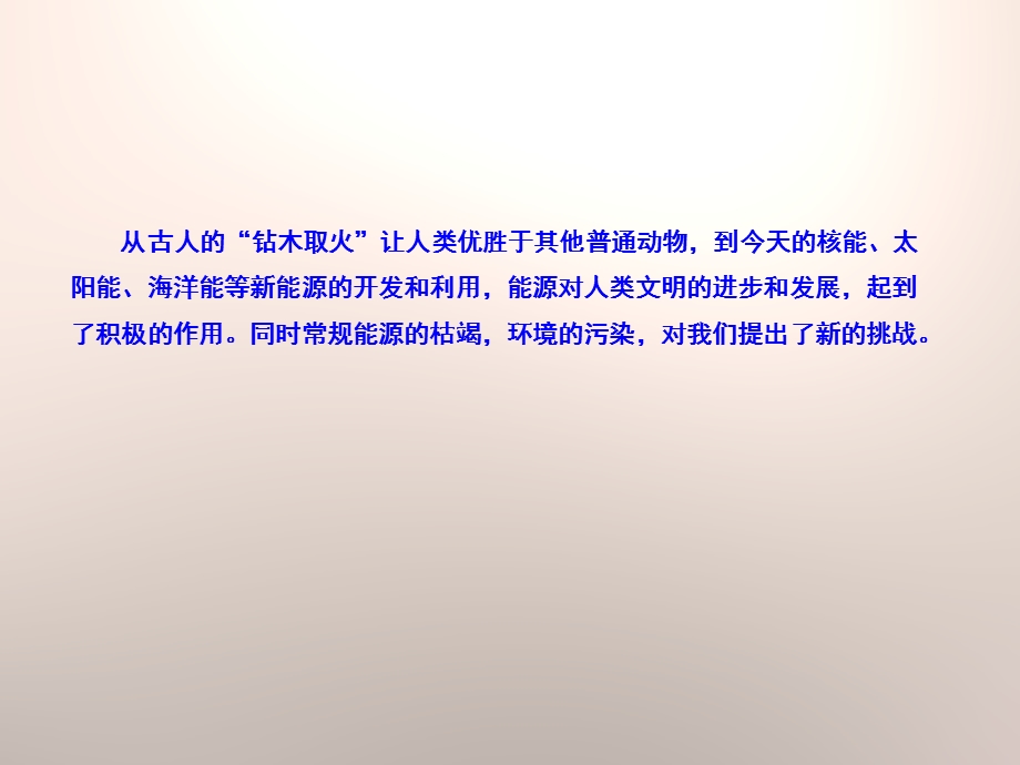 人教版科学六年级下册能源的利用与开发课件.pptx_第3页