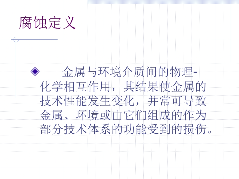 阴极保护培训ppt课件.ppt_第1页