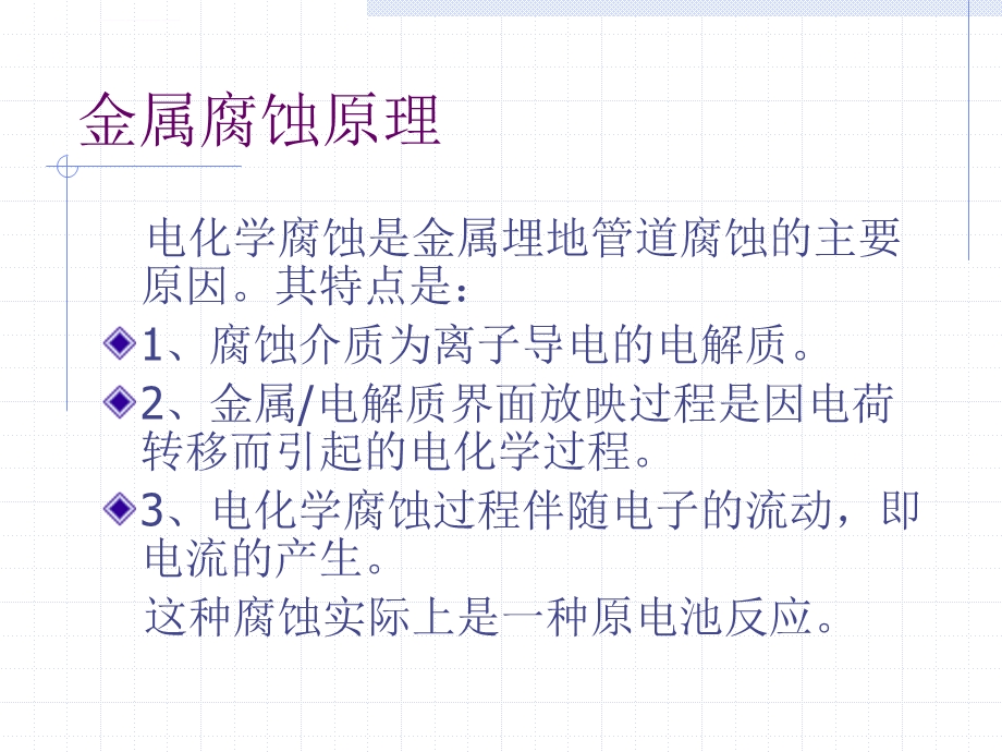 阴极保护培训ppt课件.ppt_第3页