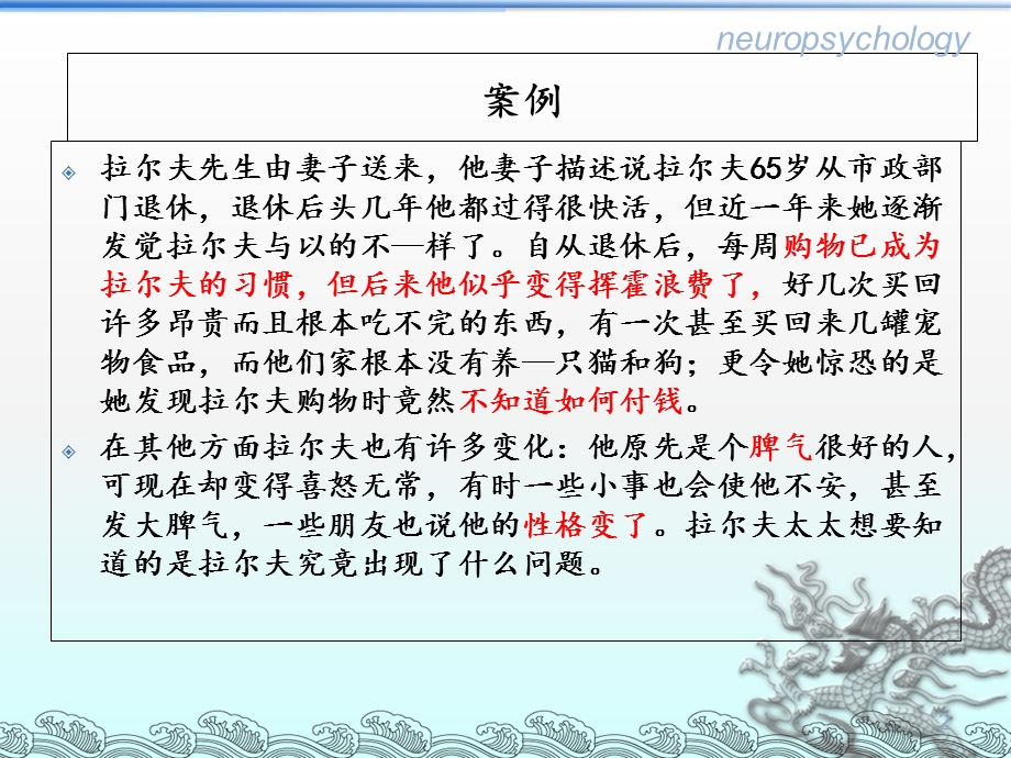 临床神经心理测评神经心理学课件.ppt_第2页