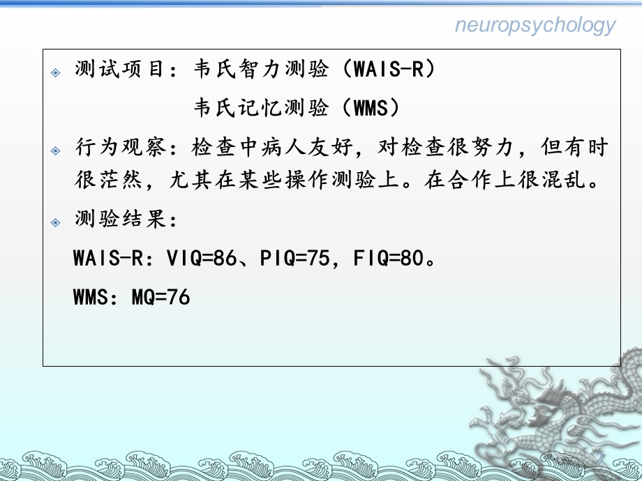 临床神经心理测评神经心理学课件.ppt_第3页