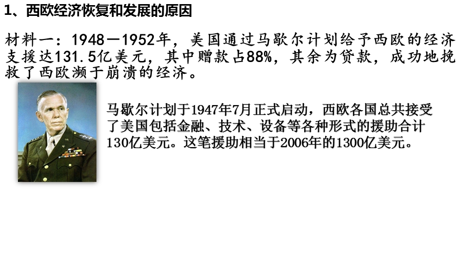 人教部编版九年级历史下册第17课二战后资本主义的新变化(共27张)课件.pptx_第2页