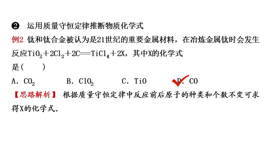 人教版九年级上册化学第五单元化学方程式复习课件(共43张).ppt_第3页