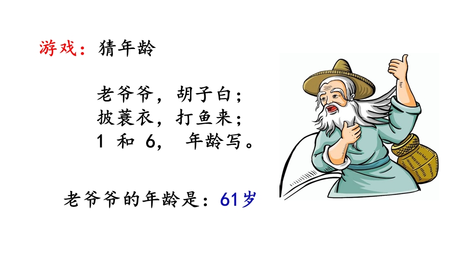 人教版二年级数学上册《第8单元数学广角搭配(一)【全单元】》优质课件.pptx_第3页