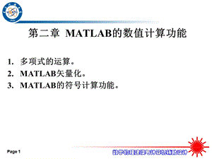 MATLAB实用技巧精讲之二ppt课件.ppt