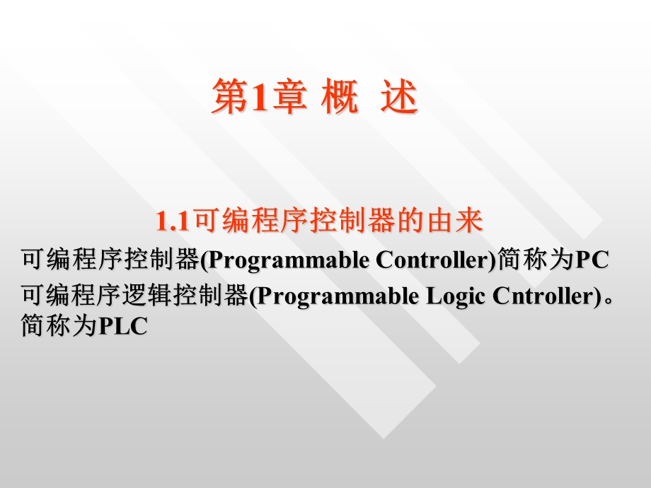 西门子PLC课件.ppt_第2页